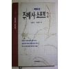 1998년 김남준,전병욱외 주례사 소프트2 목회자편