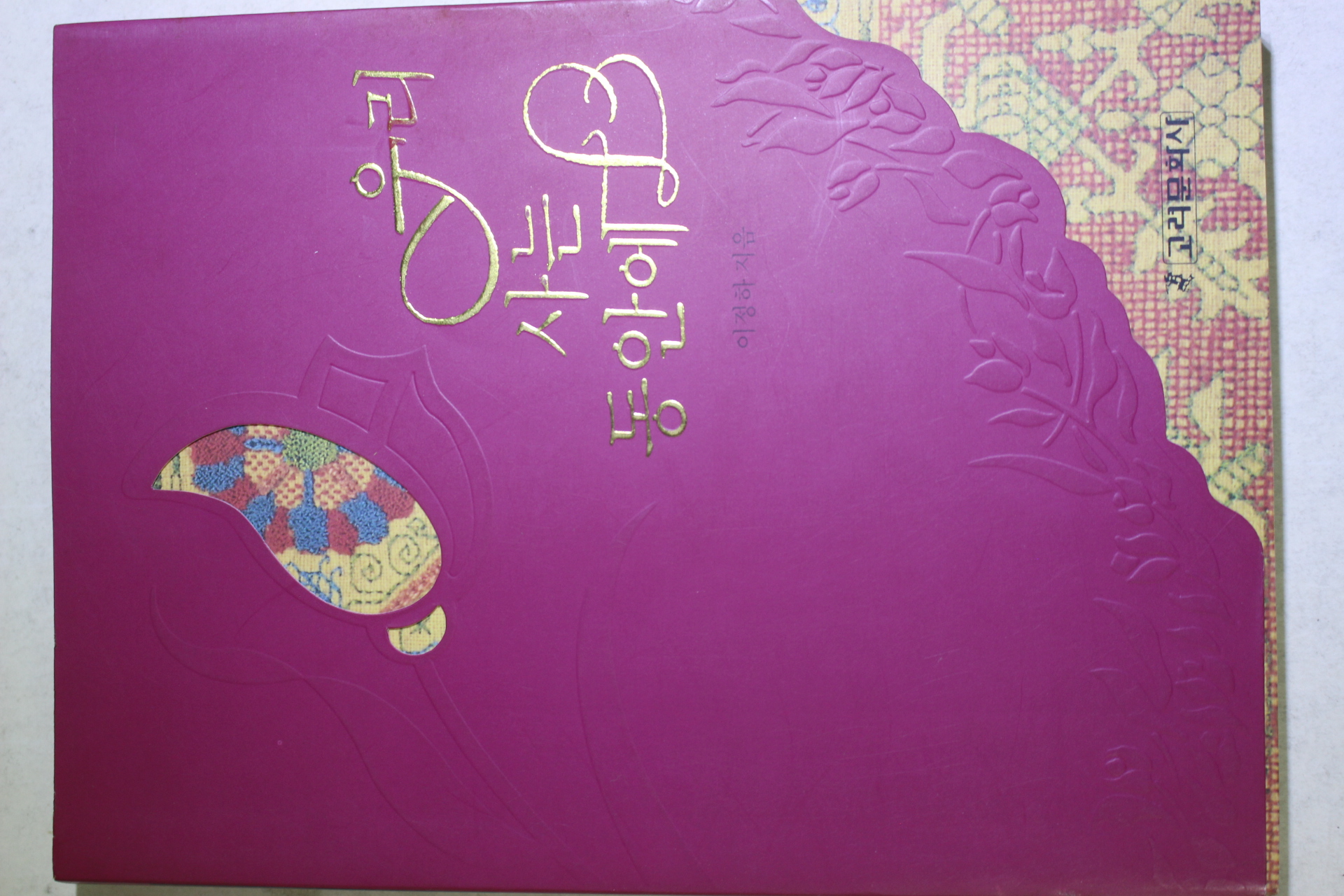 1993년 이정하 우리 사는 동안에