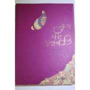 1993년 이정하 우리 사는 동안에