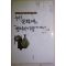 1999년초판 고제희 누가 문화재를 벙어리기생이라 했는가