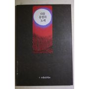 1995년 다물 흥방의 노래