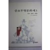 1999년초판 중요무형문화재 3 의식,음식,무예