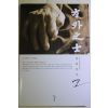 2005년초판 조용헌 방외지사(方外之士) 2