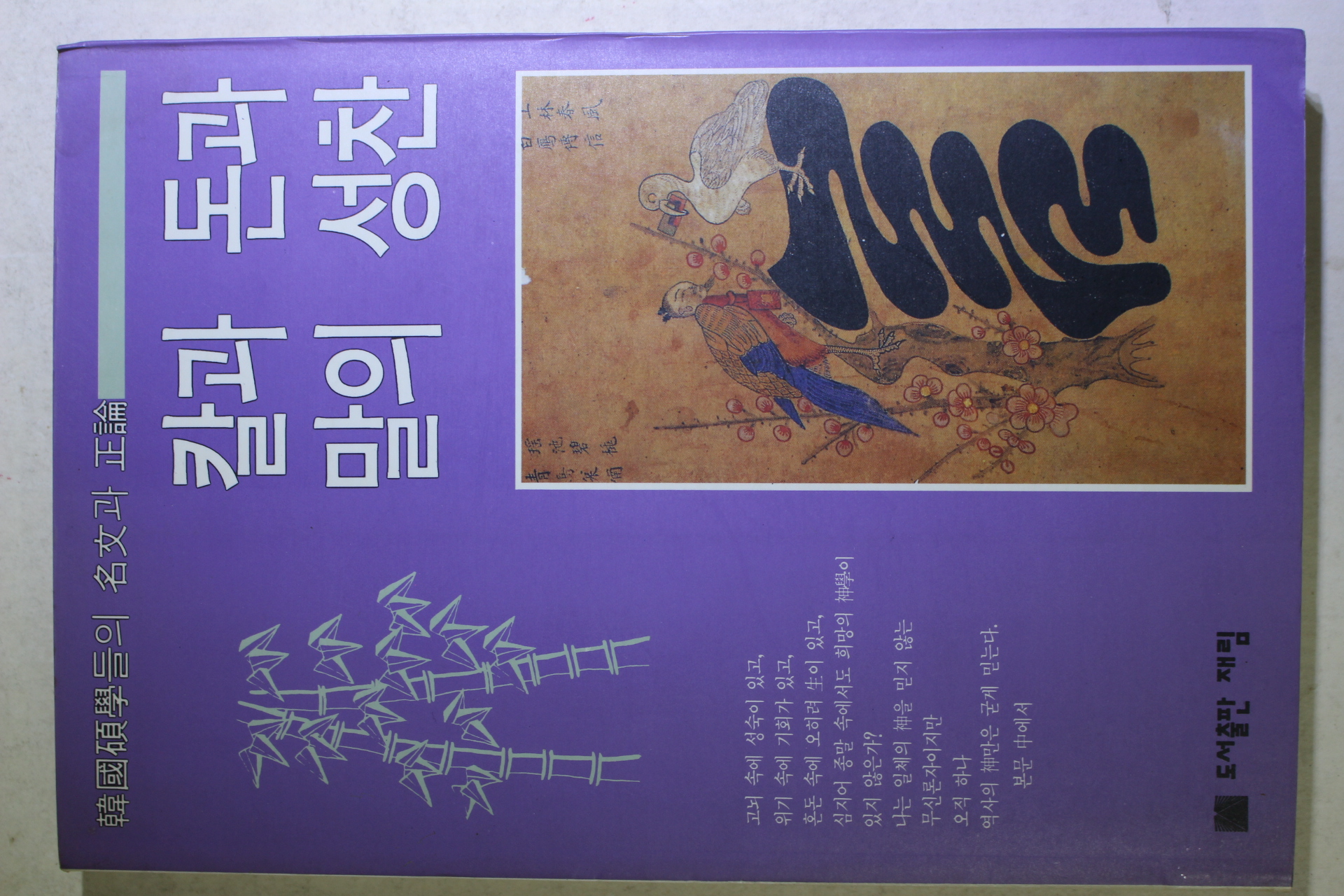 1992년초판 칼과 돈과 말의 성찬