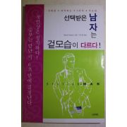 2004년초판 이수경옮김 선택받은 남자는 겉모습이 다르다