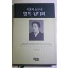 2011년 김의정엮음 차의 선구자 명원 김미희(다도관련)