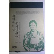 2011년 김의정엮음 차의 선구자 명원 김미희 2 (다도관련)