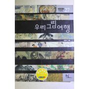 2008년 김종수 우리그림여행