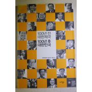 2010년초판 100년전 대한제국 100년후 대한민국
