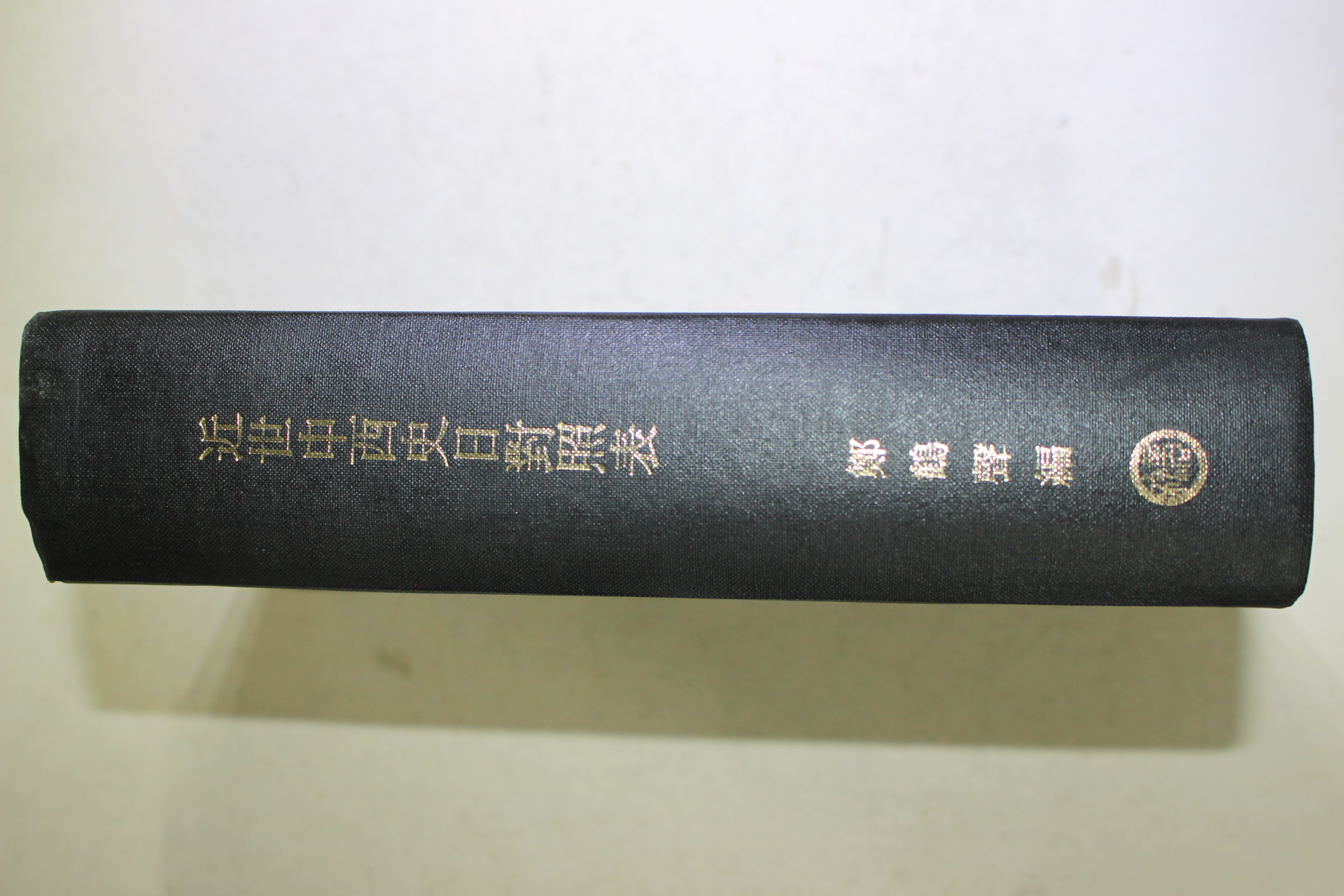 1972년(중화민국61년) 대만간행 근세중서사일대조표(近世中西史日對照表)