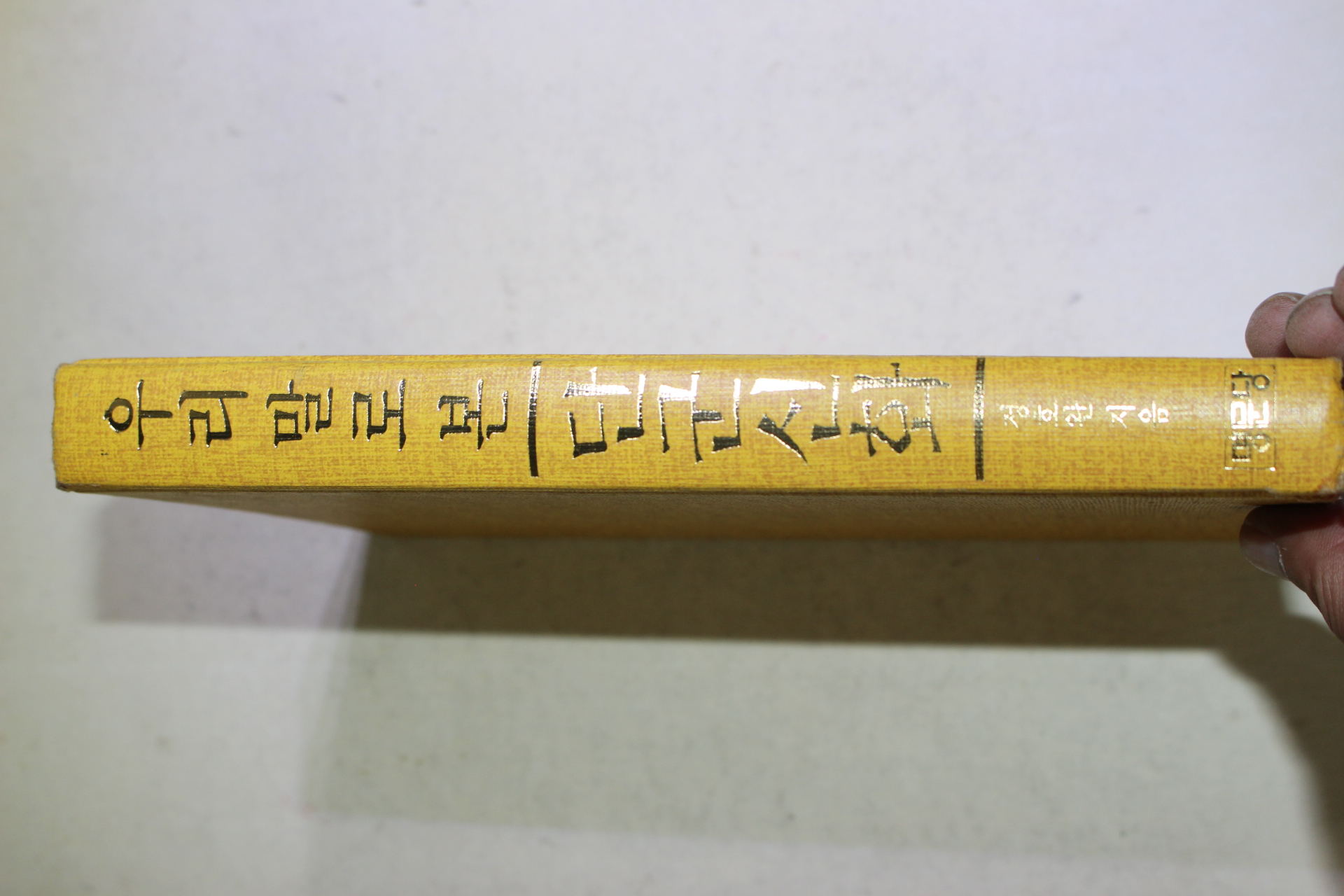 1994년초판 정호완 우리말로 본 단군신화