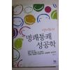 2006년초판 성리화의 명쾌통쾌 성공학
