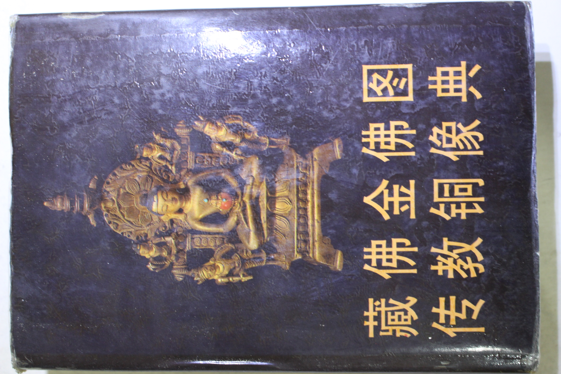 1996년 중국간행 불상관련도록