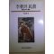 1992년 이우환(李禹煥) 이조의 민화