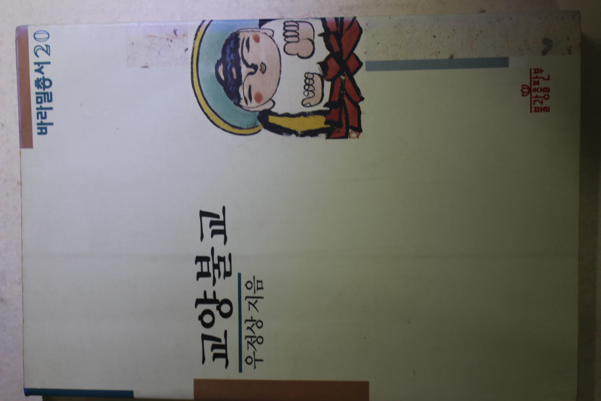 1994년 우정상 교양불교