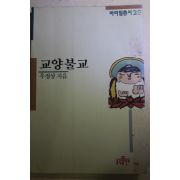 1994년 우정상 교양불교