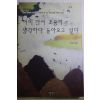 1993년초판 정윤 어디가서 조용히 생각하다 돌아오고 싶다