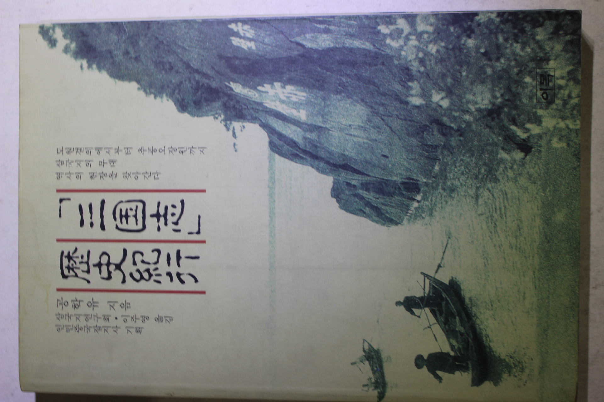 1995년초판 공학유 삼국지 역사기행