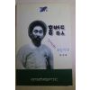 1997년초판 장세윤 홍범도 생애와 독립전쟁