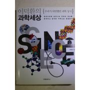 2010년 이덕환의 과학세상