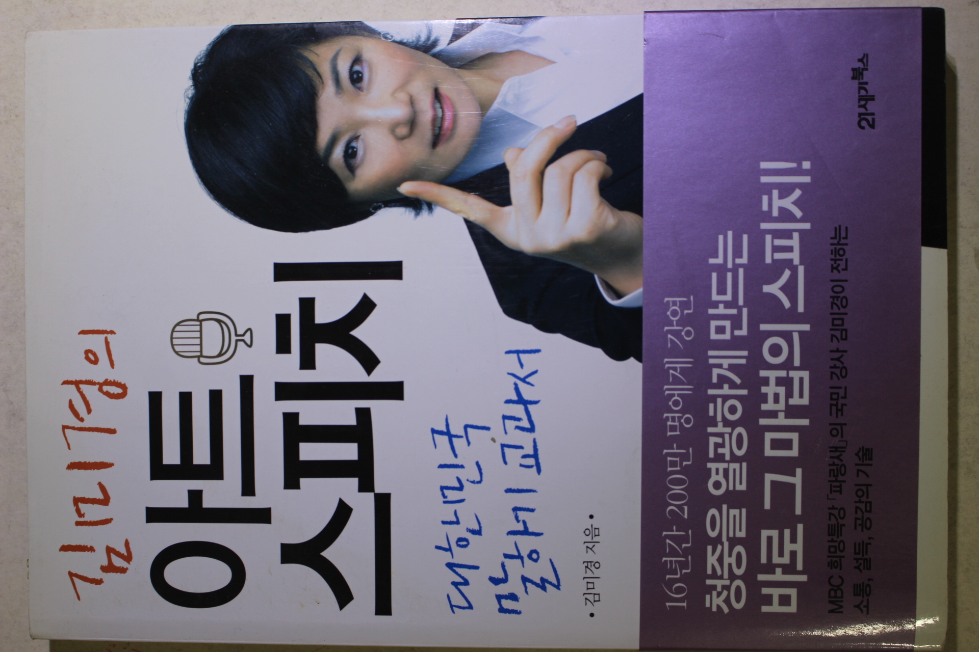 2010년 김미경의 아트스피치