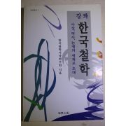 1996년 강좌 한국철학