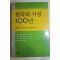 2001년 한국의 지성 100년