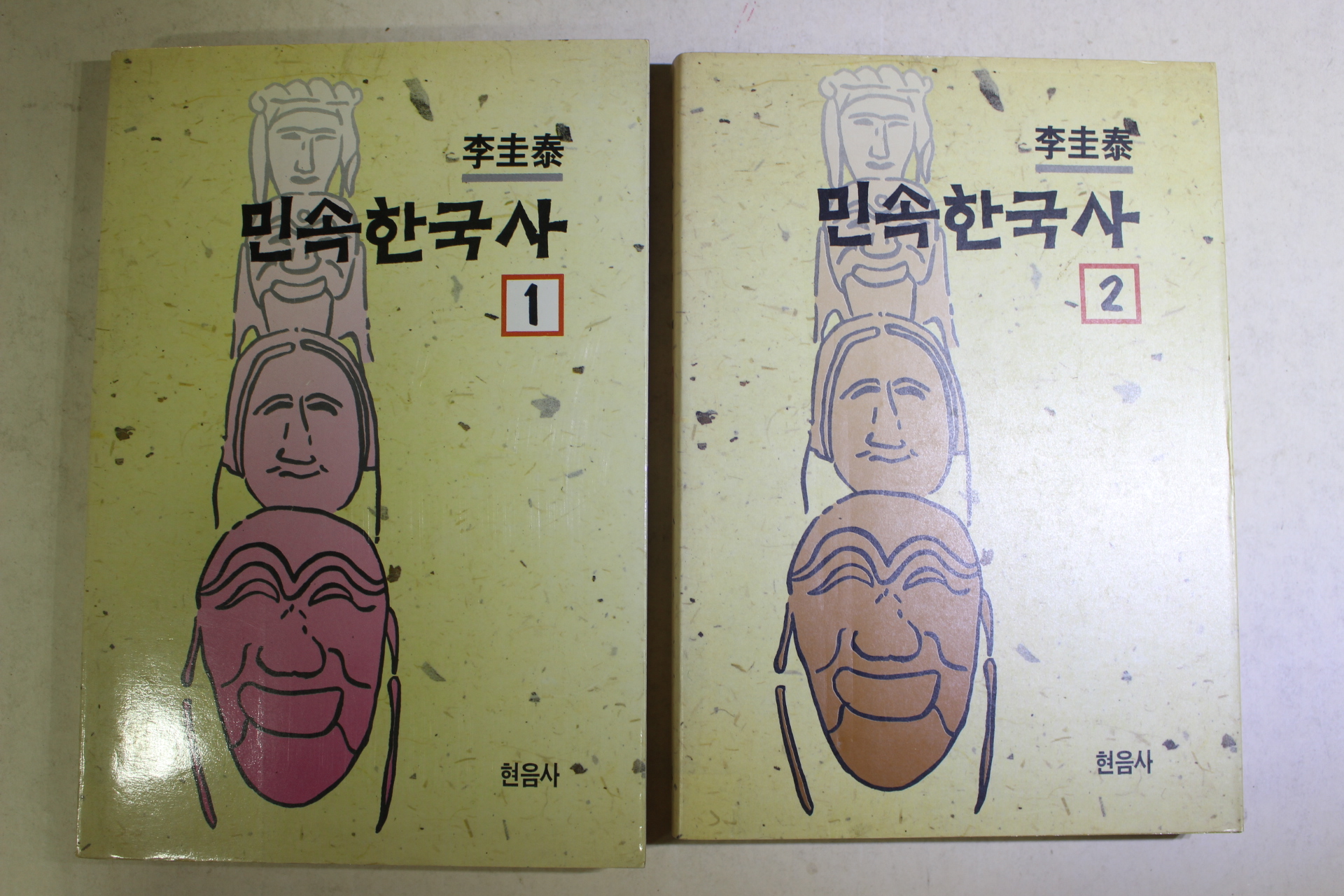 1983년초판 이규태 민속한국사 1,2  2책