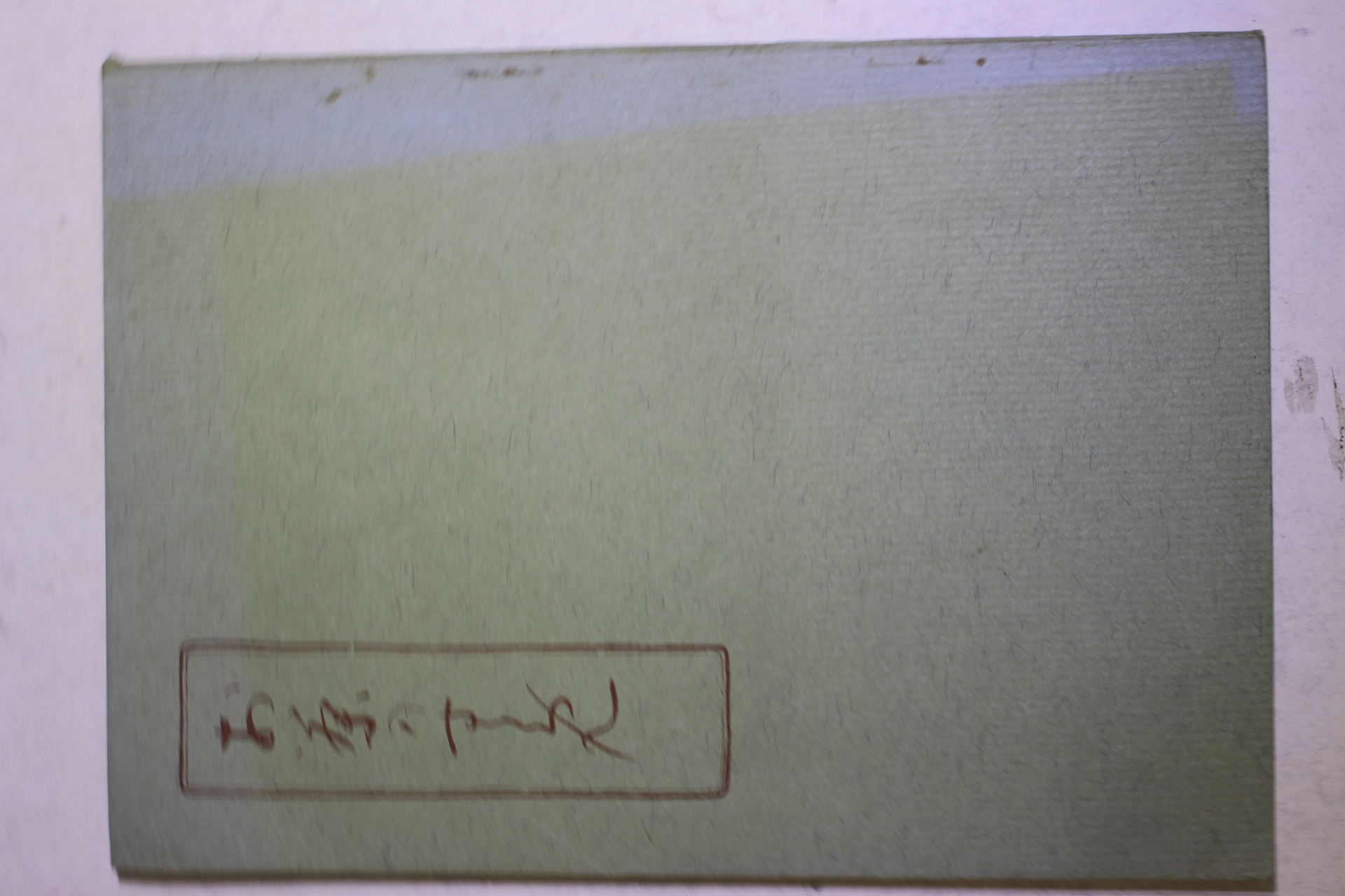 소화45년 일본간행 다도관련