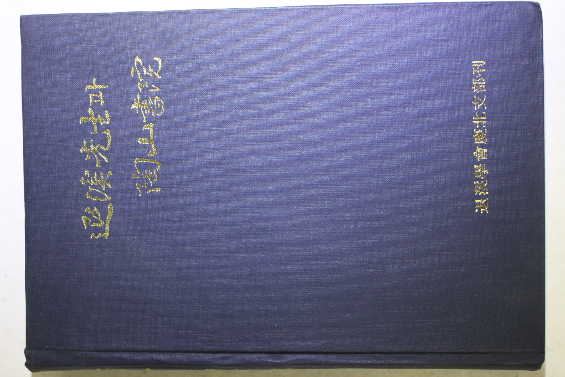 1987년 퇴계선생과 도산서원