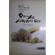 1984년 세계명작 애송시 138선 우리가 서로 사랑한다는 말은