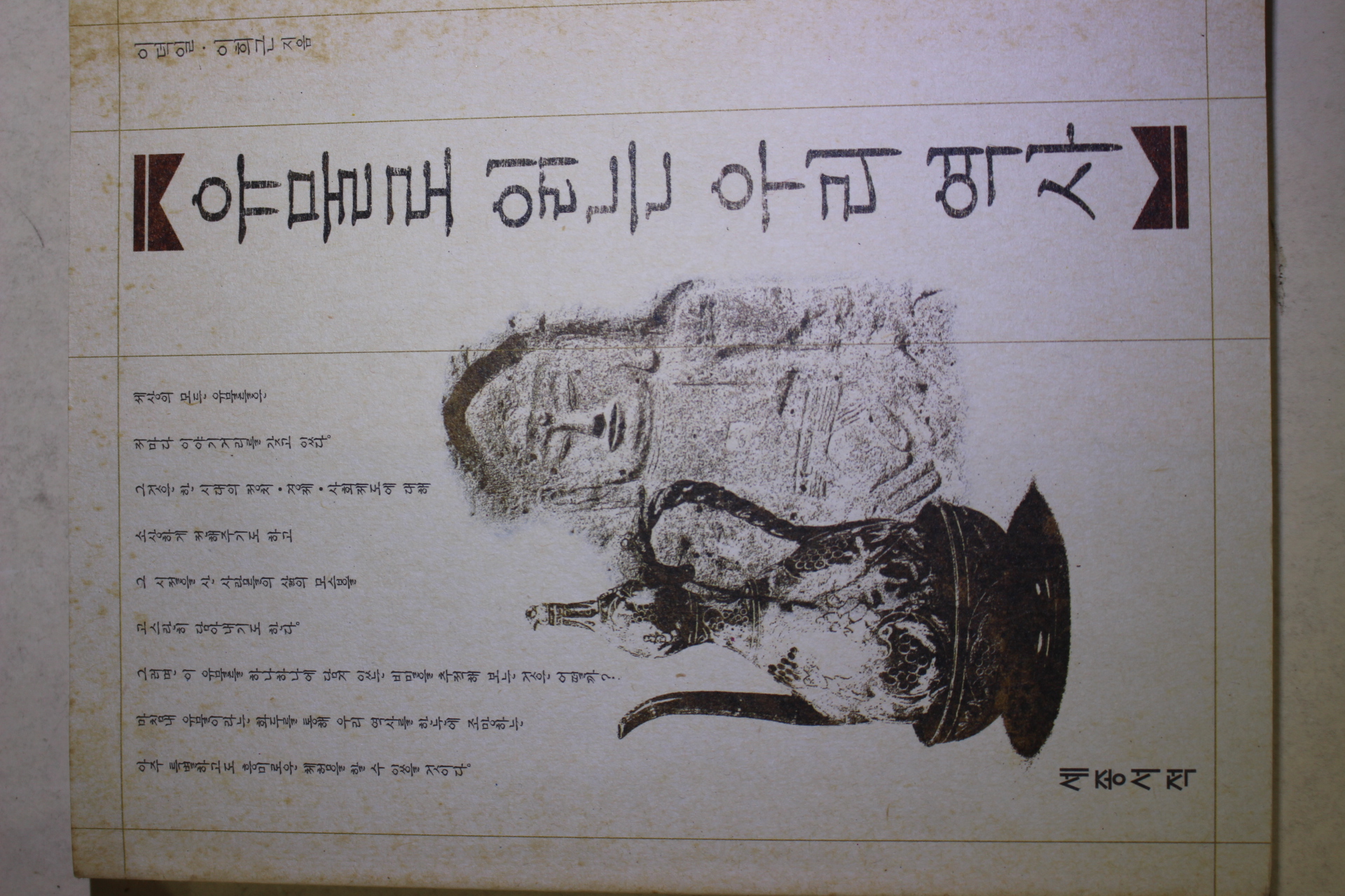 1999년초판 이덕일,이희근 유물로 읽는 우리역사