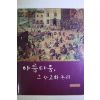 2002년초판 민주식 아름다움 그 사고와 논리