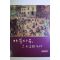 2002년초판 민주식 아름다움 그 사고와 논리