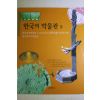 2005년초판 한국의 박물관 5
