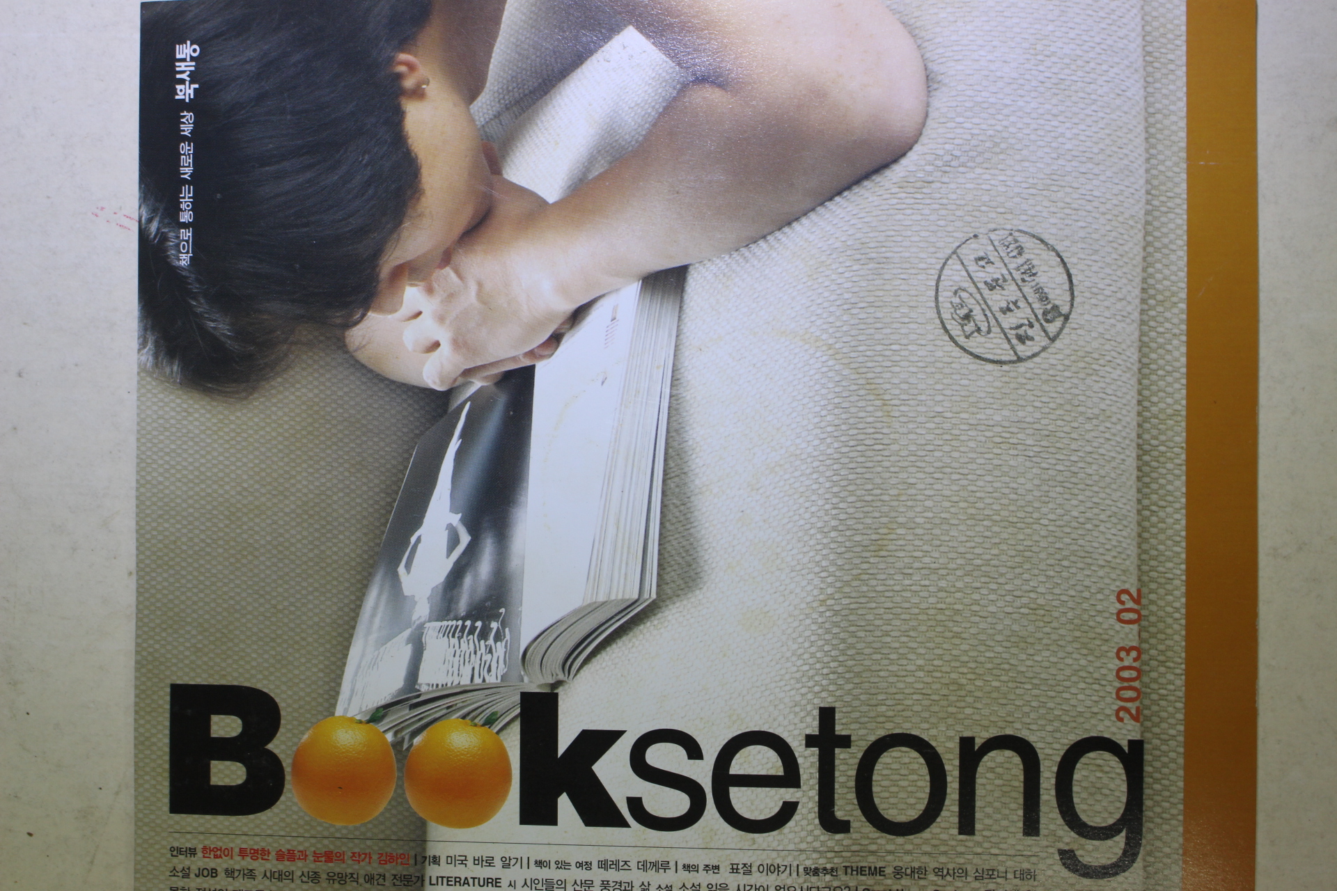 2003년 북새통 2월호