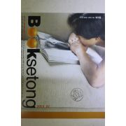 2003년 북새통 2월호