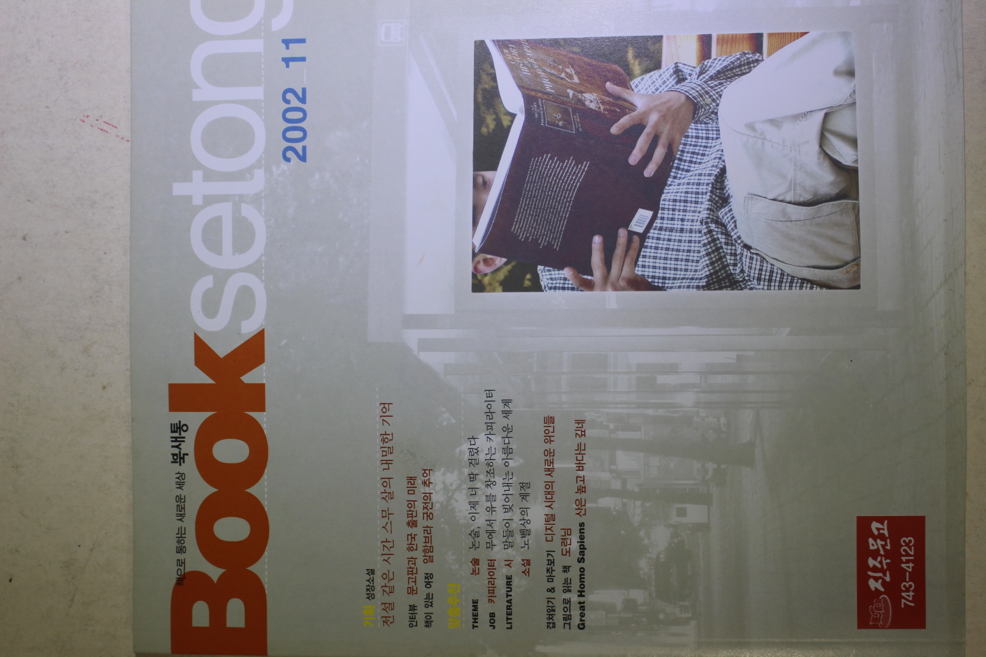 2002년 북새통 11월호