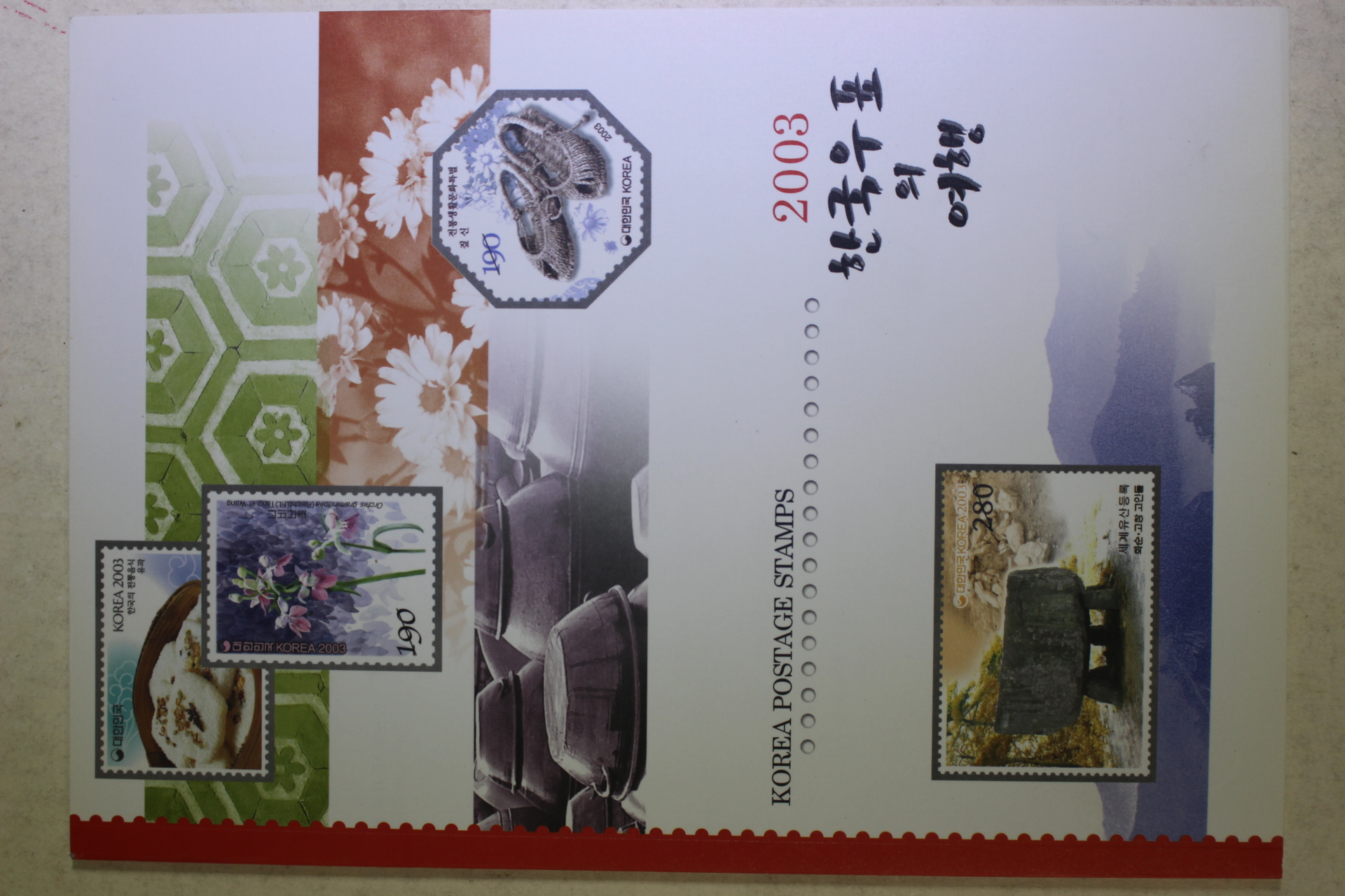 2003년 한국우표의 여행