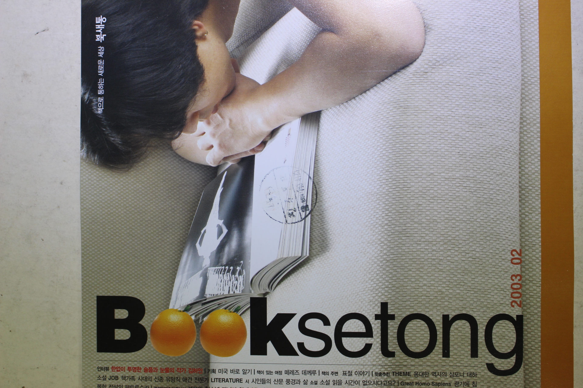 2003년 북새통 2월호