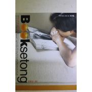 2003년 북새통 2월호