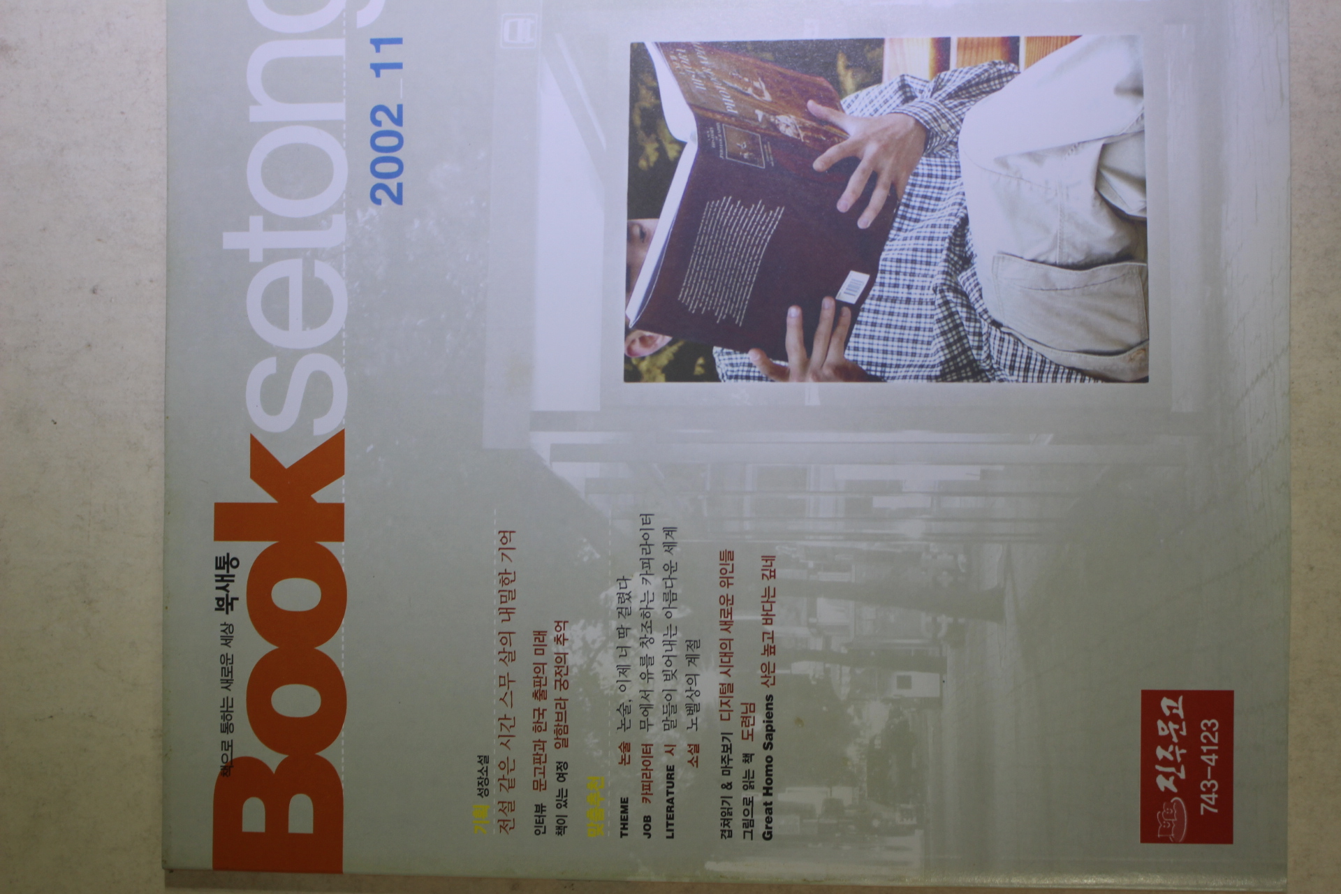 2002년 북새통 11월호