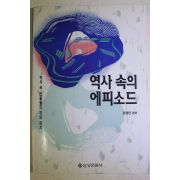 1996년초판 김영만 역사속의 에피소드