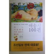 2010년 김소월외 애송시 100편