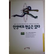 1995년초판 김형섭 인생에도 연습은 있다