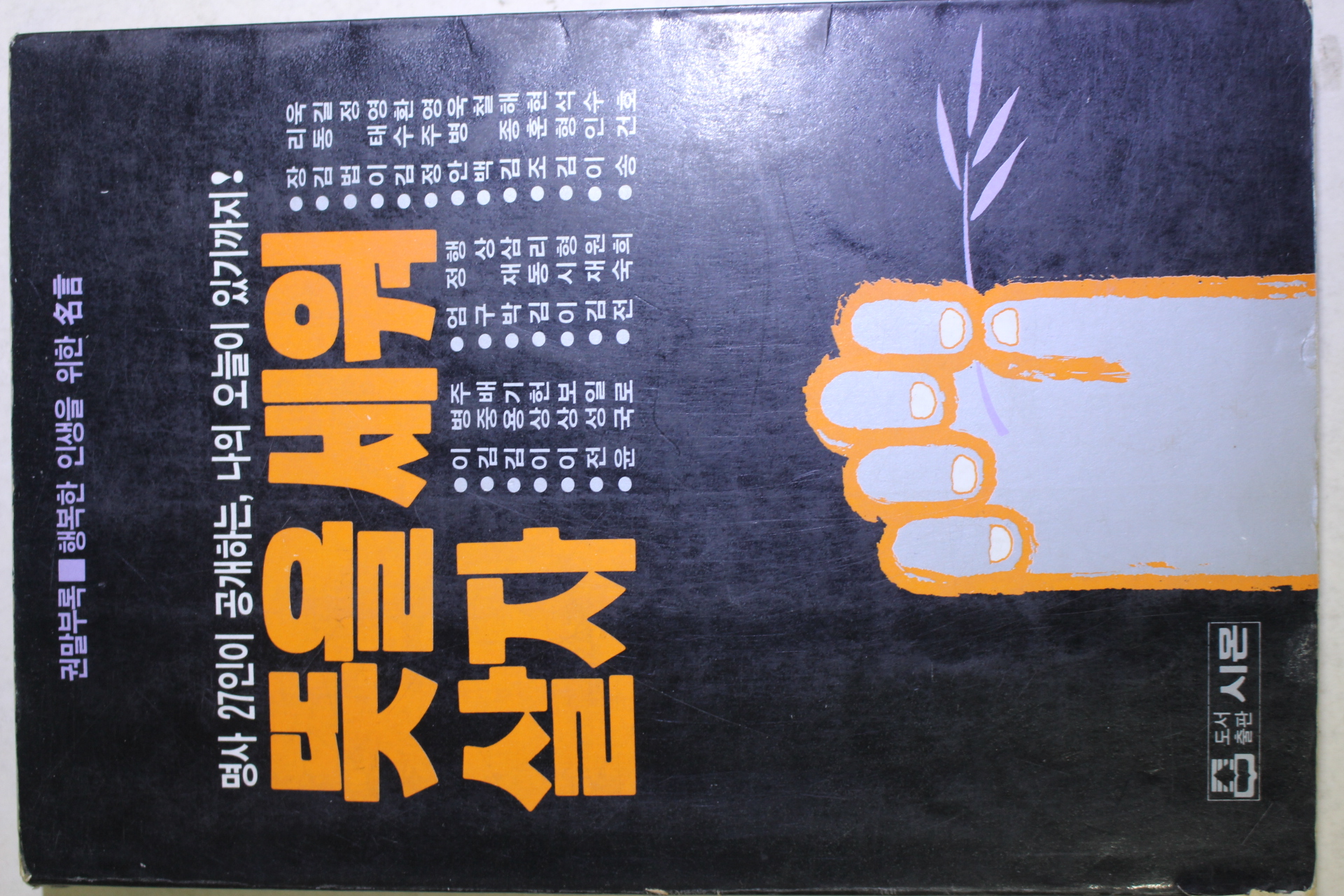 1984년초판 뜻을 세워 살자