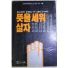 1984년초판 뜻을 세워 살자