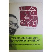 2006년 오카노 마사유키 정택상옮김 목숨 걸고 일한다