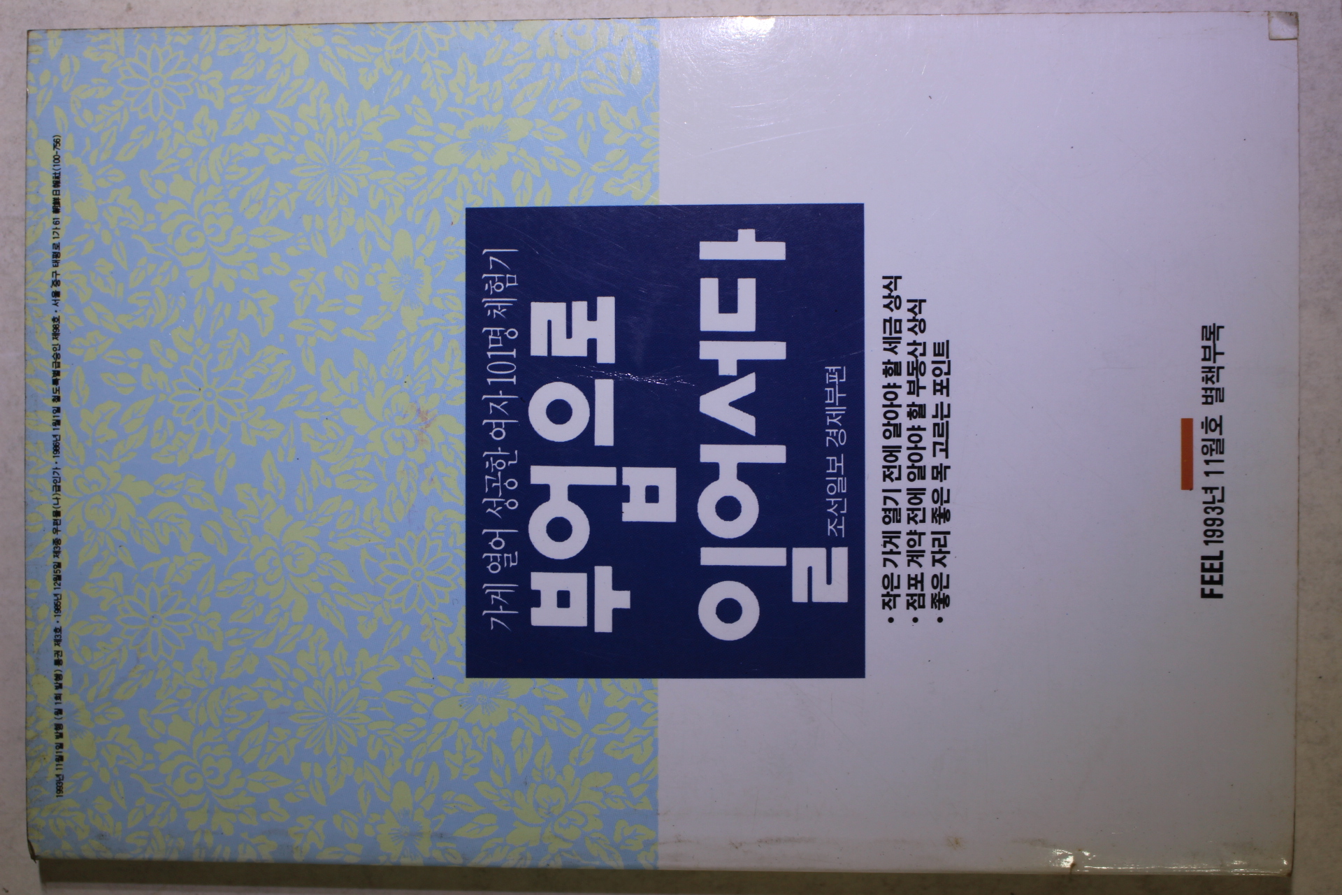 1993년 필 별책부록 부업으로 일어서다