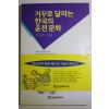 1994년초판 전국진 거구로 달리는 한국의 운전문화
